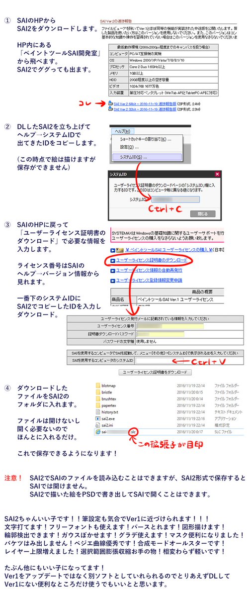 Sai使ってた人がsai2に移行する際のやり方まとめ Togetter