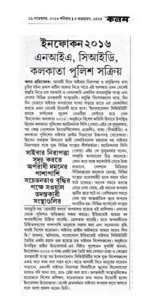 joininfocon's tweet photo. Infocon #Kolkata 2016 got featured in different print media and online media today.
#Infocon16 https://t.co/eseOQBkL9i