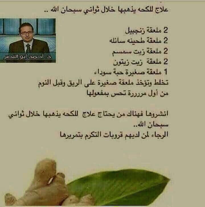 an__123123's tweet photo. علااج للكحه https://t.co/pEe7sowgE2