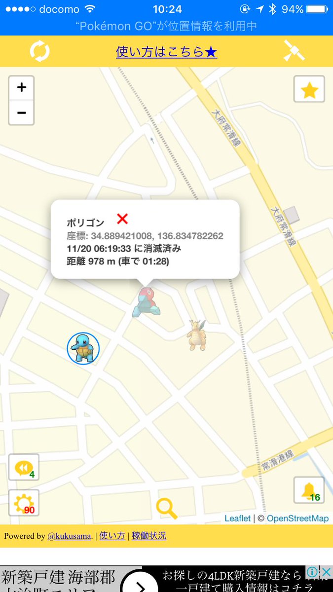 常滑駅ポケモンgo