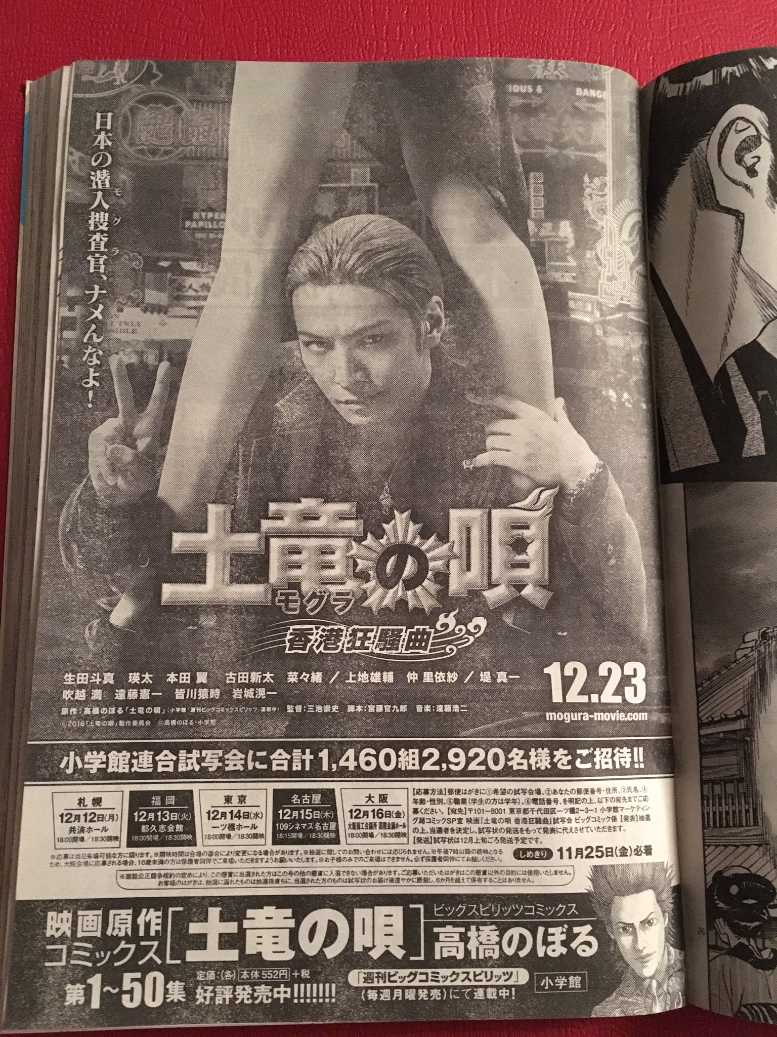 God Hurricane Jog Hey An Ad For Takashi Miike S Second Mogura No Uta Undercover Yakuza Movie You Know This Guy Is Manly Because He S Between A Woman S Legs T Co Bfw3nxgfdc