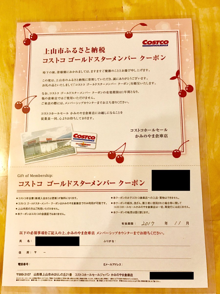 コストコ ふるさと納税 で年会費を無料にする方法 魔法の便利帳
