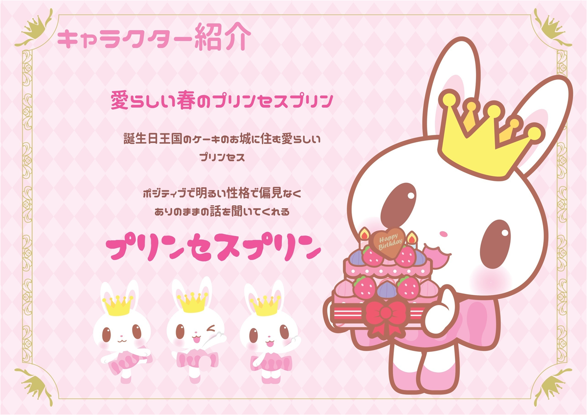 Official Princess Pring 프린세스 프링 プリンセスプリンです 誕生日王国から来ました 日本の友達に会いたい 誕生日王国 プリンセスプリン Birthdaykingdom Princesspring