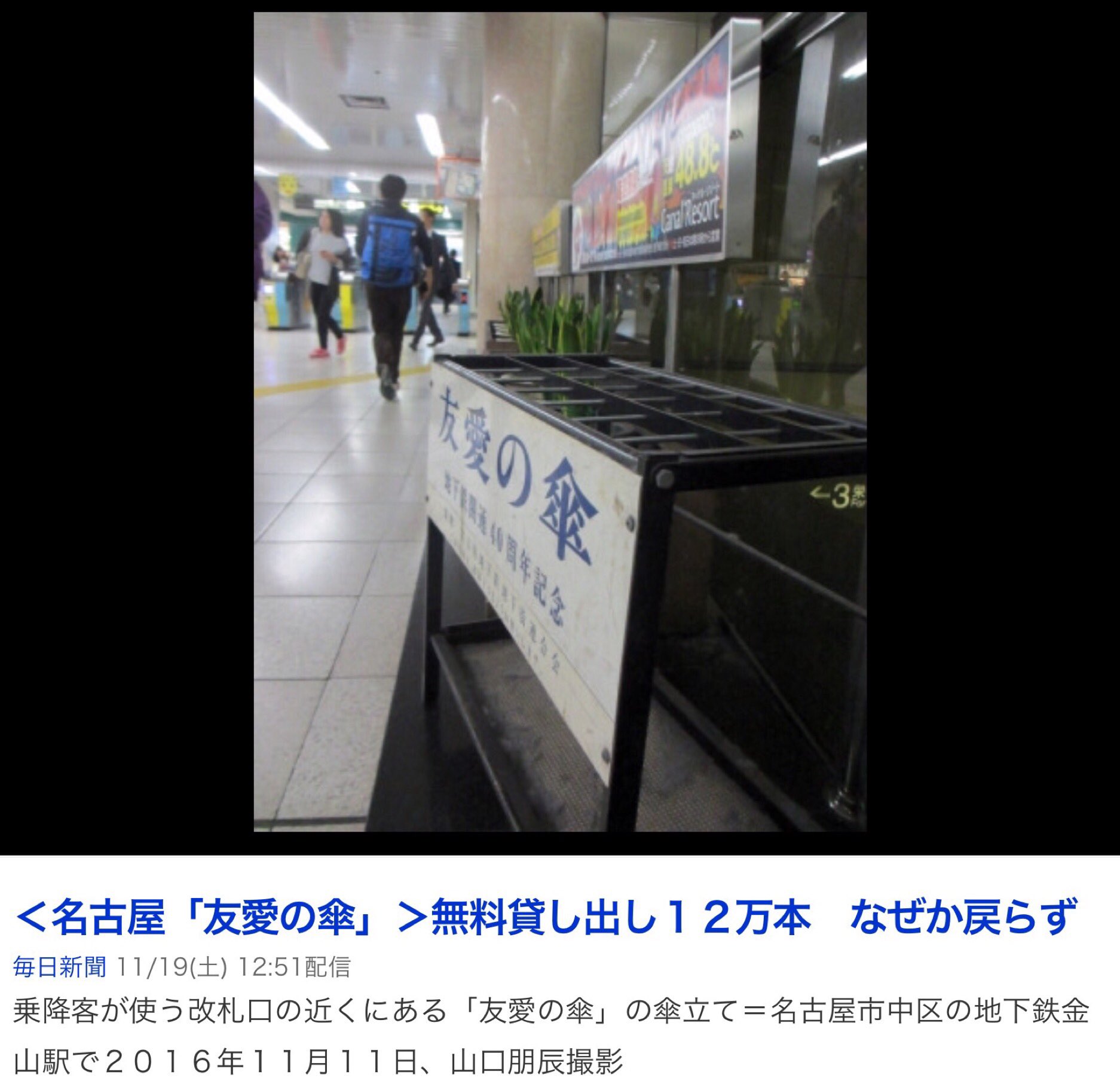 パンパカ工務店 名古屋 友愛の傘 無料貸し出し１２万本 なぜか戻らず 毎日新聞 T Co Tslq04mguo 毎年 数百 数千本の寄贈を受け 傘立てに備えるが 数日で空になる 傘立ては折れるなどした傘のごみ箱として 使われるケースも目立つ