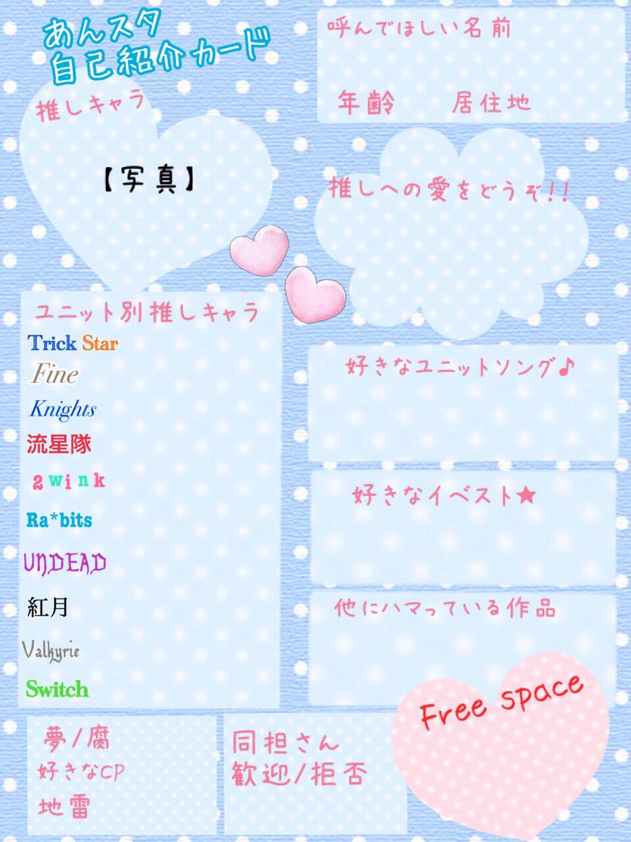 低浮上 秋のお友達探し あんスタの自己紹介カード作り直してみました テンプレ良かったら使って下さい あんスタクラスタさんと繋がりたい あんスタクラスタの自己紹介カード Rtした人で気になった人フォローする