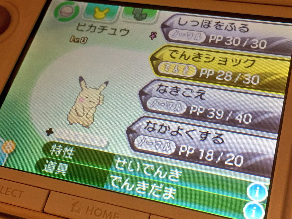 ヒノッチ على تويتر やっとでんきだまを持ったピカちゃんゲット出来たーーー あっ 目つぶってる ヒノッチ على تويتر やっとでんきだまを持ったピカちゃんゲット出来たーーー あっ 目つぶってる