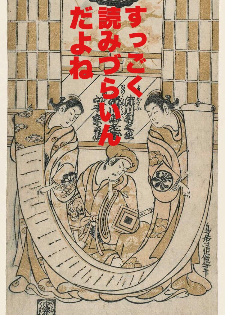 鳥居清倍 鳥居清倍