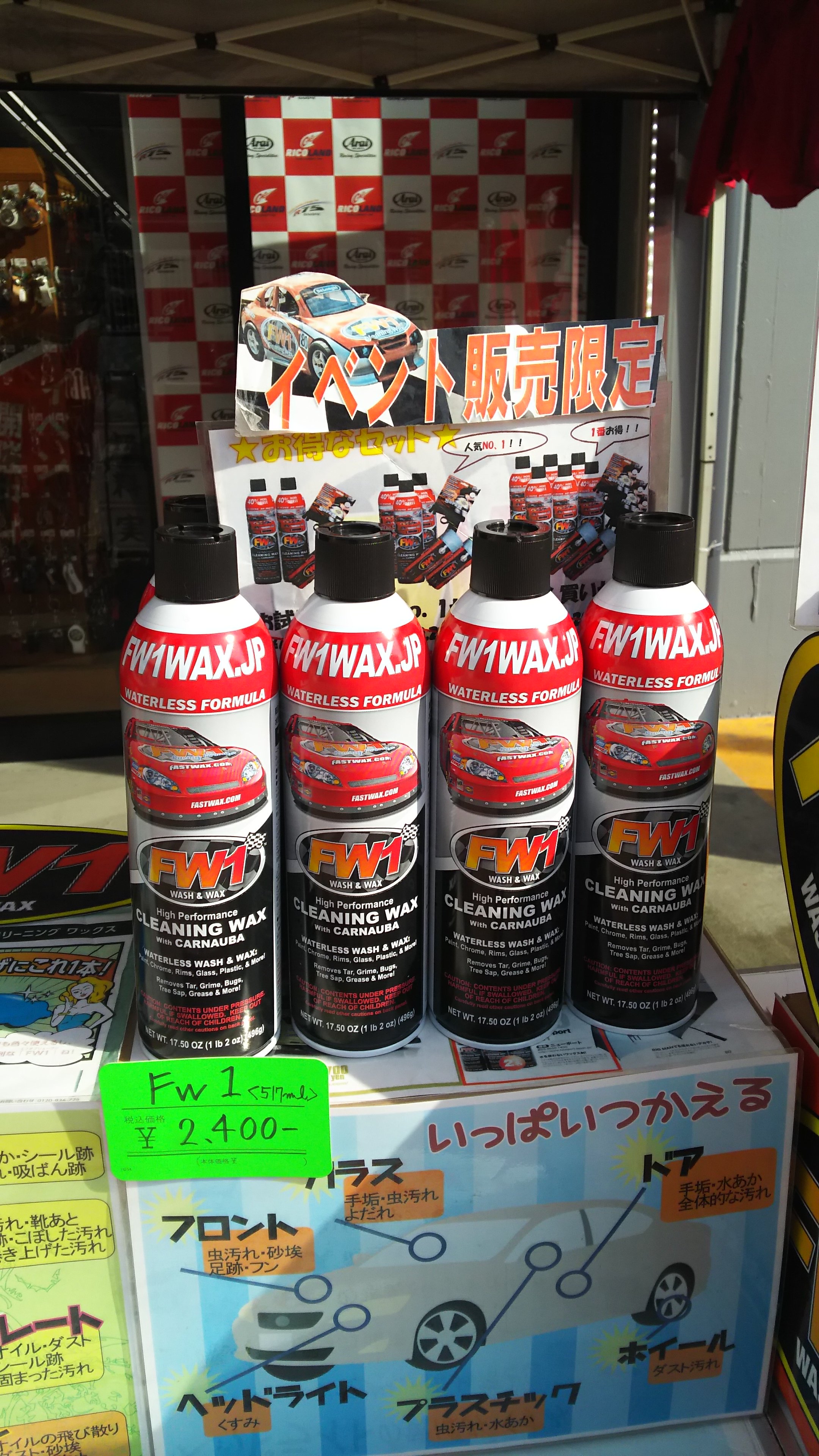 ライコランド新横浜店 本日人気ケミカル Fw1のイベント開催中です 水を使わず 洗車から艶出しまでコレ1本 アメリカ発 世界中で大ヒット 無料体感も出来ますので是非ご来店下さい V バイク 横浜 ワックス 万能 簡単 アメリカ発 車もok 496ｇ1本