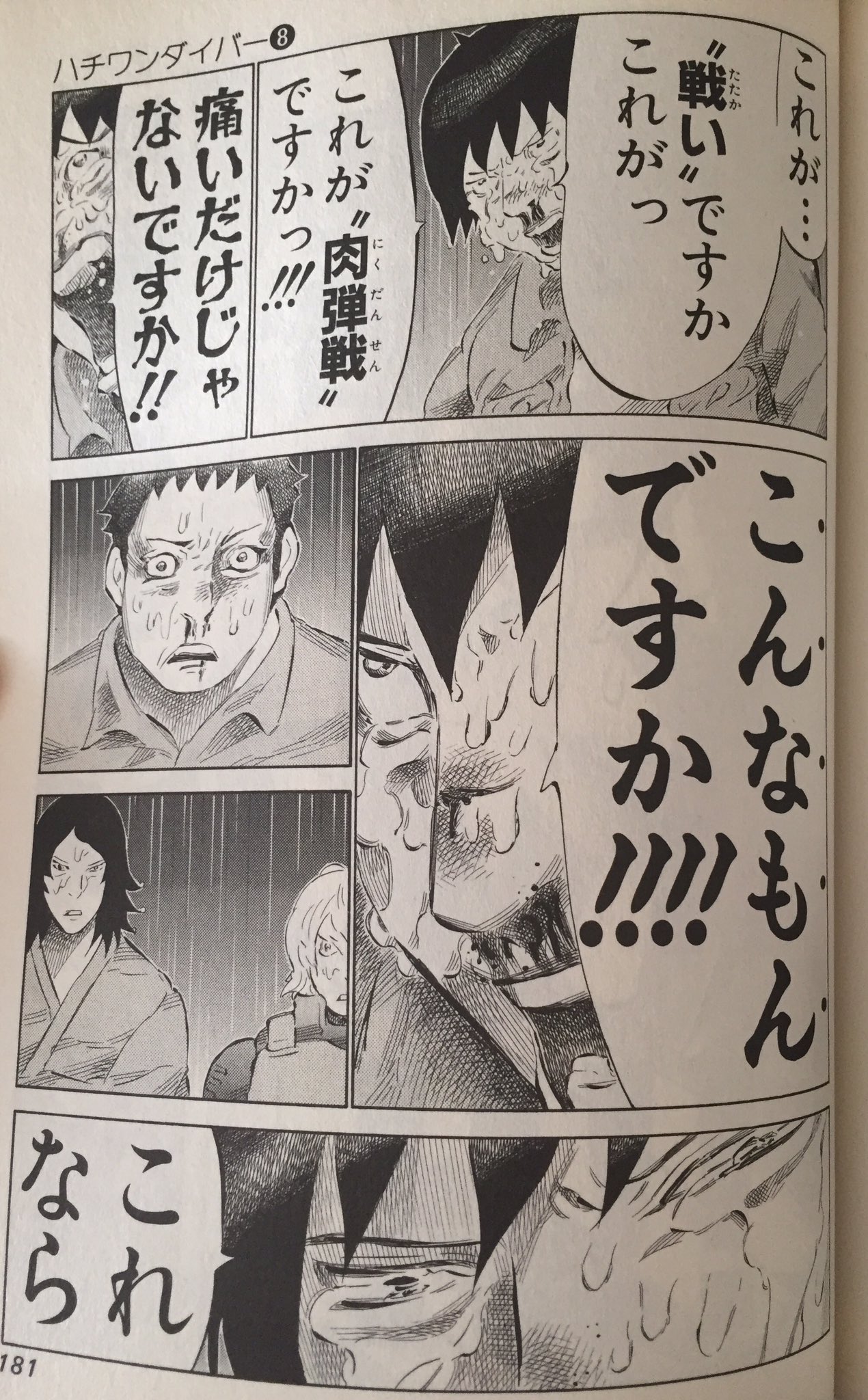 توییتر みゆ در توییتر 聖の青春読んだ後にハチワンダイバー読み返したら 漫画的だと思ってたこんなセリフがすごく現実味を帯びたセリフに見えて倍楽しめた T Co Yvf2mkzphw