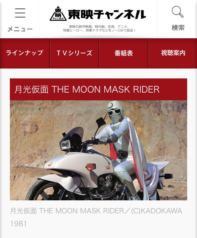 モリリン Jun Morishima 月光仮面 The Moon Mask Rider 1981 月光仮面 が 1981年にリメイクされていたなんて恥ずかしながら初めて知りました それにしても鈴木瑞穂がラスボスって秀逸なセンスだな T Co Wwhsrihfaz Twitter