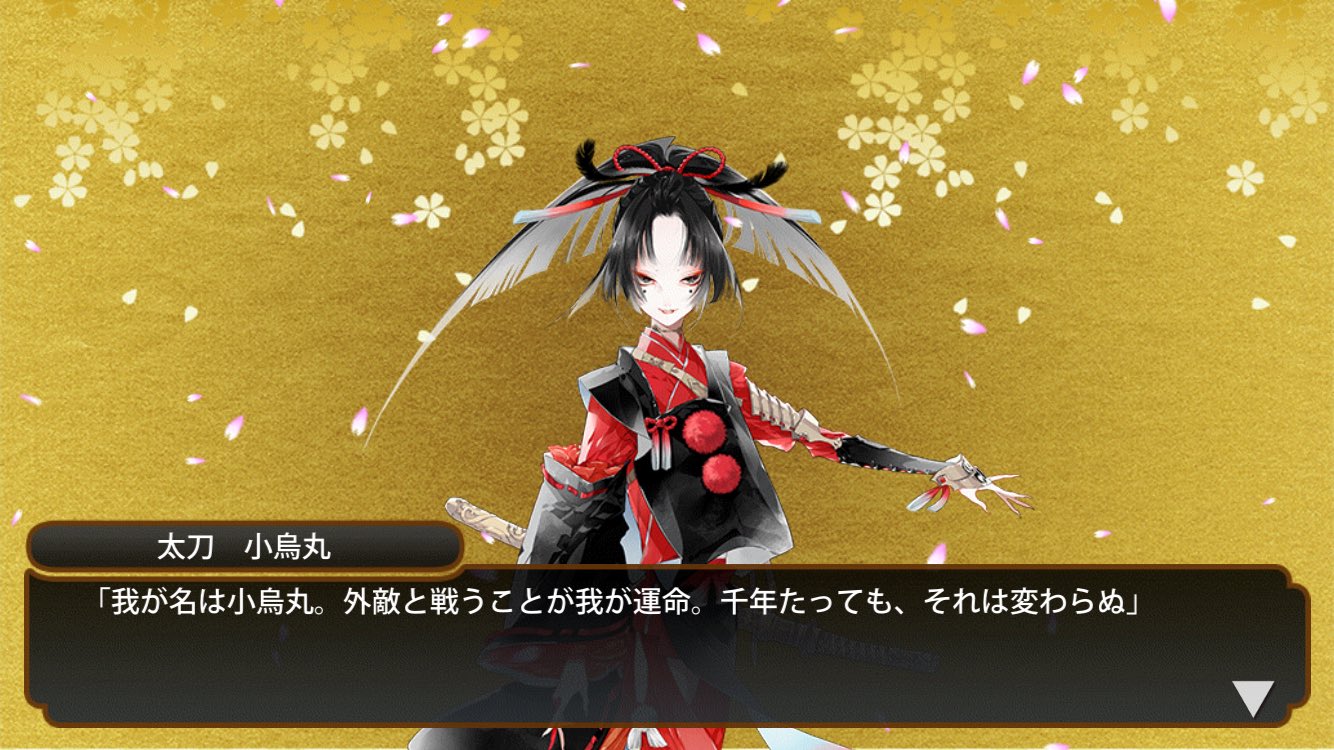 初ブログ とりあえず今熱いとうらぶの小烏丸について 刀剣乱舞 まとめ 初ブログ とりあえず今熱いとうらぶの小烏丸について 刀剣乱舞 まとめ