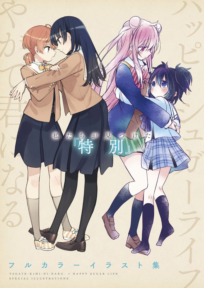 やがて君になる 3巻 エクレア あなたに響く百合アンソロジー 特典まとめ Togetter やがて君になる 3巻 エクレア あなたに響く百合アンソロジー 特典まとめ Togetter