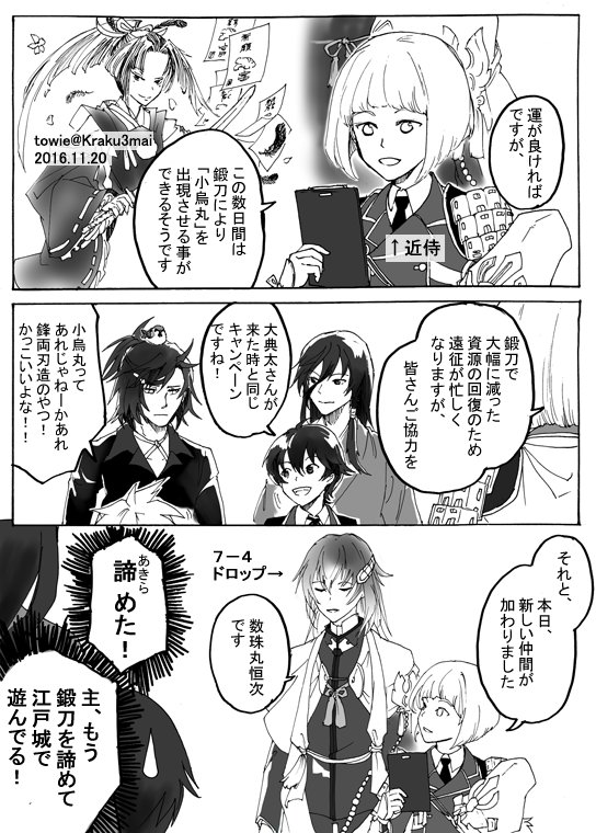 刀剣乱舞 新人が来ました 漫画 刀剣速報 刀剣乱舞まとめブログ