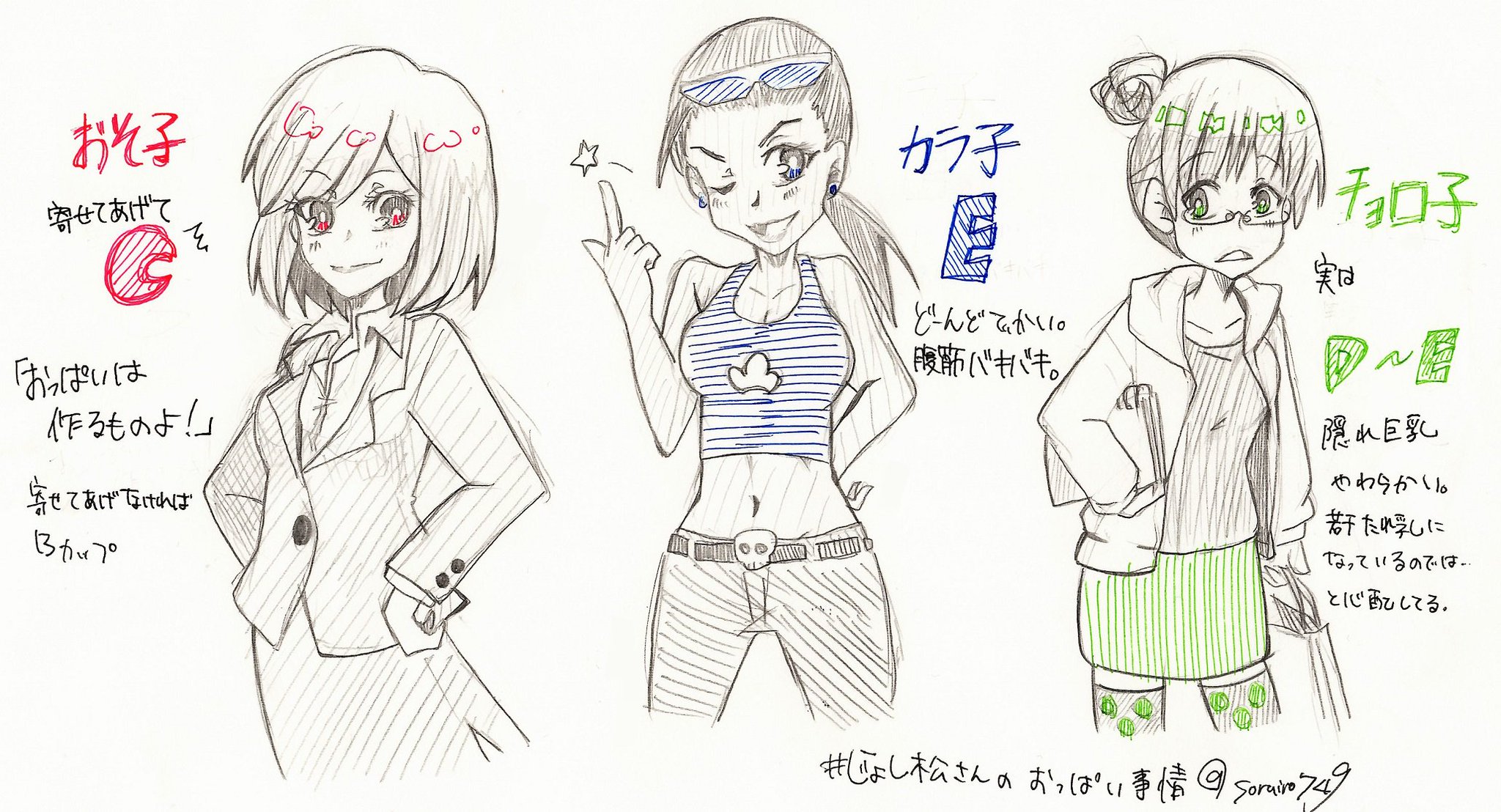 おそ松さん　じょし松さん　おそ子　カラ子　チョロ子　一子　十四子　トド子 🍍ハルト🍍 on X: 
