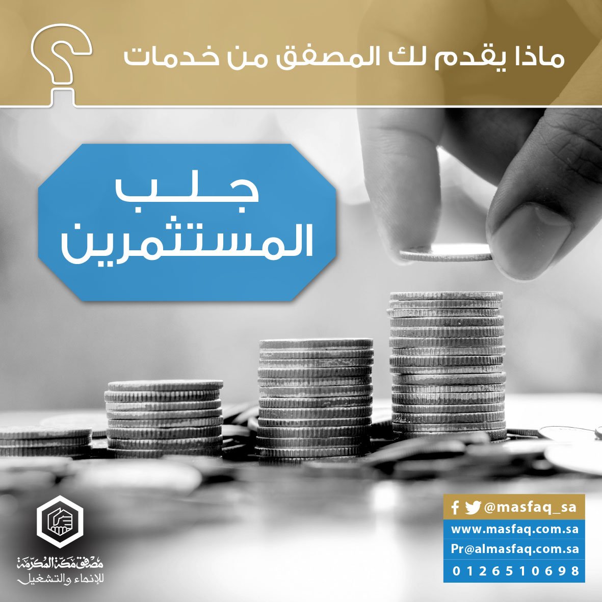 masfaq_sa's tweet photo. تعرف على خدماتنا التي نقدمها لك وذلك من خلال زيارتك للموقع الالكتروني 
https://t.co/tTRdoxANkn https://t.co/sYBv7kOTIn