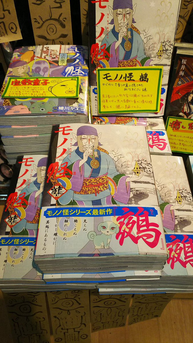 最も人気があります モノノ怪 鵺 漫画 最高の画像漫画