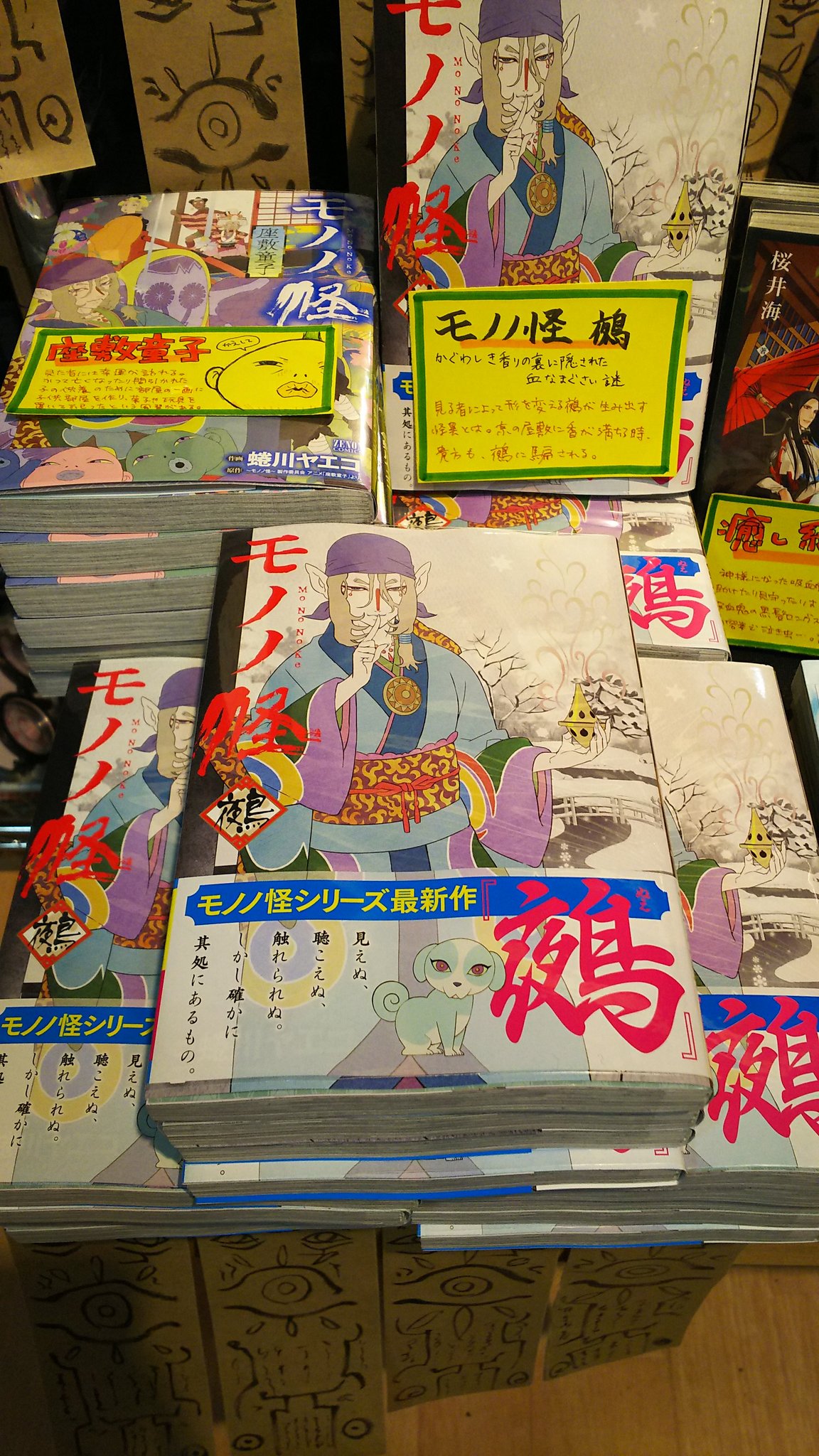 تويتر ヴィレッジヴァンガード イオン喜連瓜破駅前 على تويتر モノノ怪 鵺 入荷致しました モノノ怪の世界に触れたことが無い方も 是非この機会に触れてみてください 薬売りさんが 格好いいですから はい 旧作の海坊主 座敷童子も取り揃えておりますので