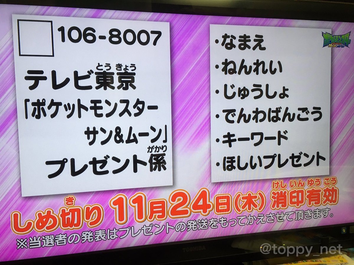 Toppy 川合登志和 あ お引越ししたからテレビ東京の郵便番号 が106 8007に変更になってる 虎ノ門は12チャンネル時代から105 8012だったけど12の名残が消えた テレビ局の郵便番号は基本 下二桁がチャンネルだからね