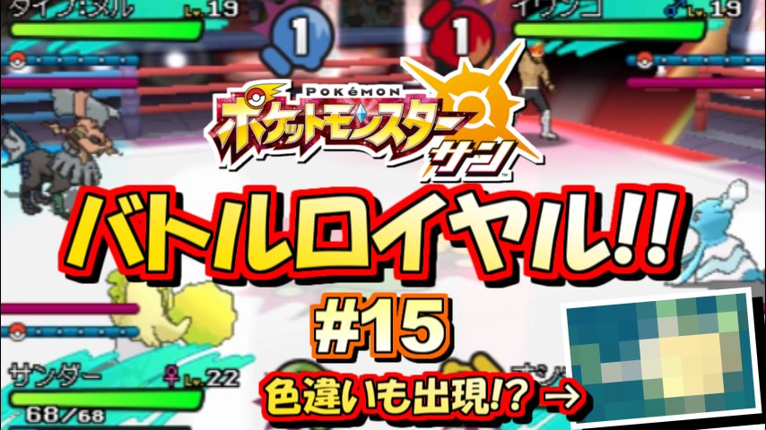 Motty 本日のお知らせ Mottytoday ポケモンサンムーンの実況動画毎日投稿中 今日も元気に5本更新しました おすすめは先ほど時にアップされた Part15 ですね 今朝出くわした色違いの話と新要素 バトルロイヤル の話して内容盛り沢山 どうぞ Motty 本日のお知らせ Mottytoday ポケモンサンムーンの実況動画毎日投稿中 今日も元気に5本更新しました おすすめは先ほど時にアップされた Part15 ですね 今朝出くわした色違いの話と新要素 バトルロイヤル の話して内容盛り沢山 どうぞ