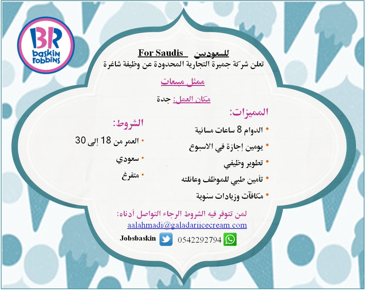 BaskinRobins tweet media