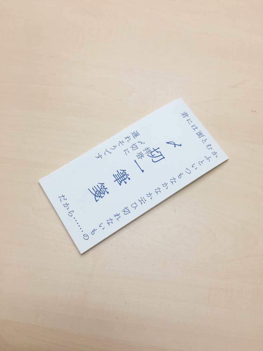 左右社 拝啓 〆切本一筆箋完成です もう11月も後半ですね お元気ですか 仕事は納まりそうですか 口下手だから伝えられないあれやこれ 面と向かってはなかなか言えない 待ってください の一言 〆切一筆箋が出来ました お取扱店絶賛募集中