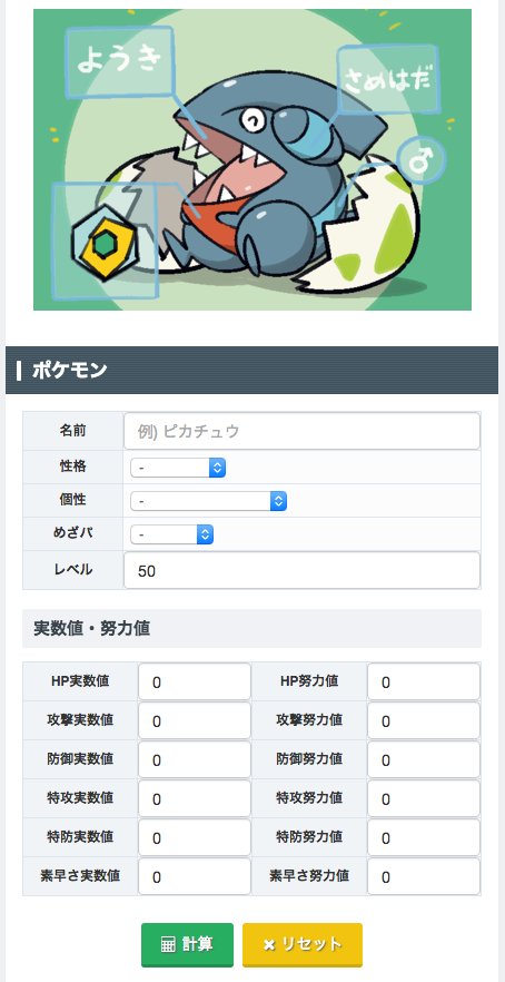 ポケモンsv Game8 Twitter ನಲ ಲ まあ ジャッジさんなんかいなくても こいつがあれば余裕なんですけどね ステマ ポケモンサンムーン対応 個体値カリキュレーター ゲームエイト T Co Zkdtpaw6l4 T Co Pvobtaebb2 Twitter