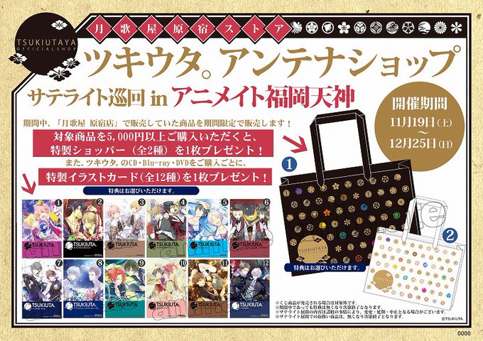 アニメイト福岡パルコ 10 00 00短縮営業中 Animatetenjin 16年11月 Page 11 Twilog