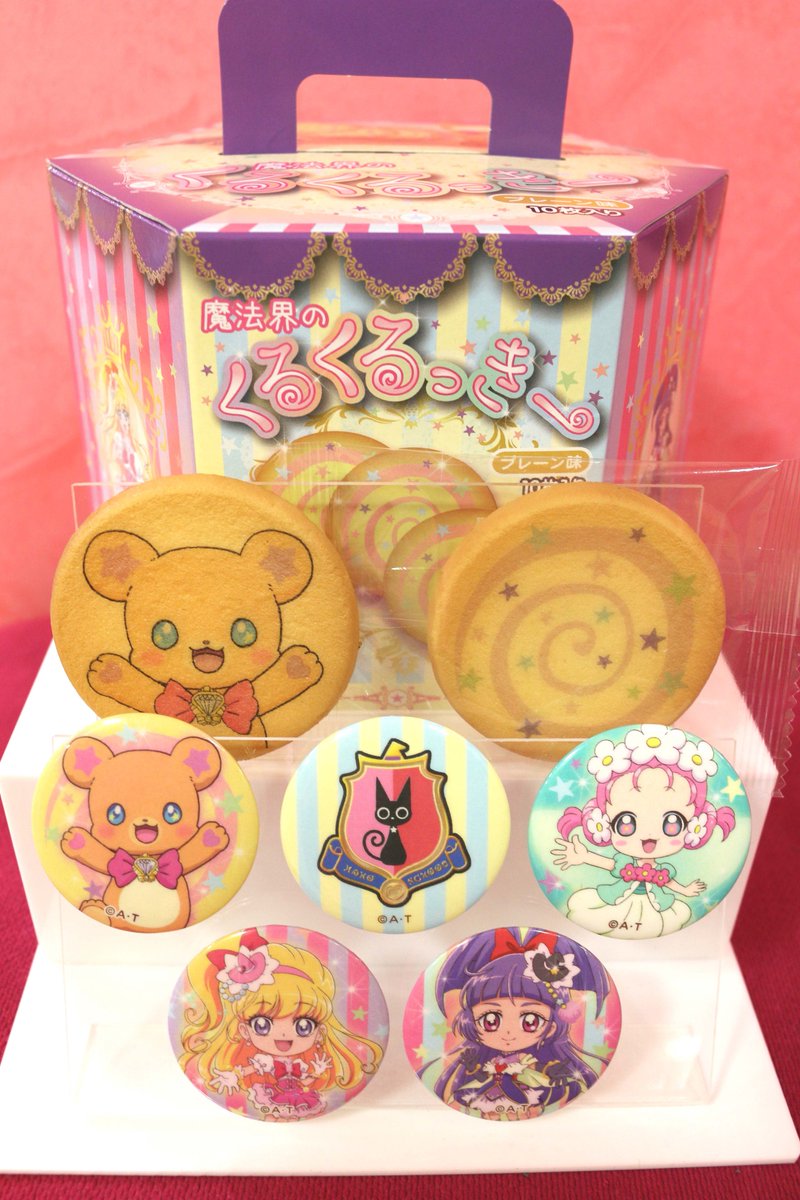 Uzivatel プリキュア プリティストア Na Twitteru 商品 プリティストア限定 くるくるっきー 972 税込 アニメの中で プリキュア達も食べていたおいしいクッキーが ストアで 大好評販売中だよ なんと 缶バッジも付いてるんだって 絵柄はランダムの為 お Uzivatel プリキュア プリティストア Na Twitteru 商品 プリティストア限定 くるくるっきー 972 税込 アニメの中で プリキュア達も食べていたおいしいクッキーが ストアで 大好評販売中だよ なんと 缶バッジも付いてるんだって 絵柄はランダムの為 お
