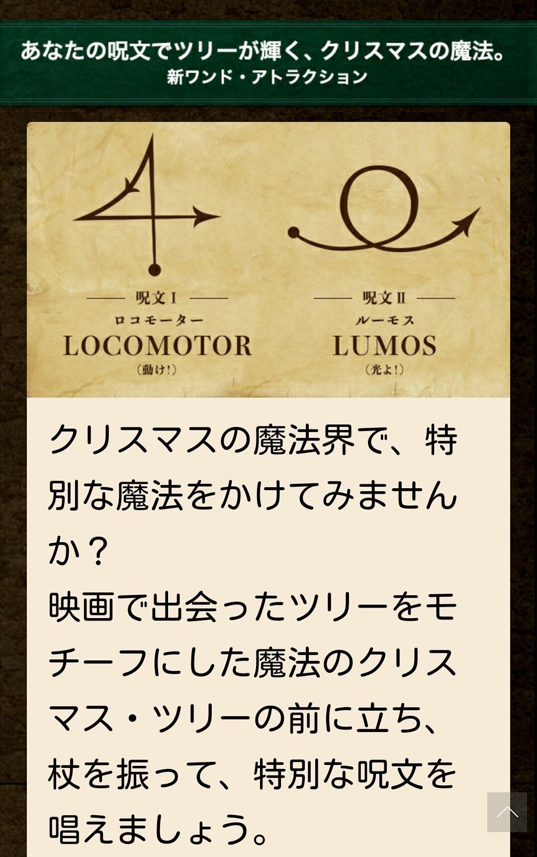 ぐ で す が 良い年をお迎え下さい メモ 魔法界には今だけ見せる顔がある 魔法界のクリスマス ワンド マジック ワンドマジック ウィザーディングワールドオブハリーポッター ハリーポッター ハリポタ ハリポタusj Usjハリポタ Usj