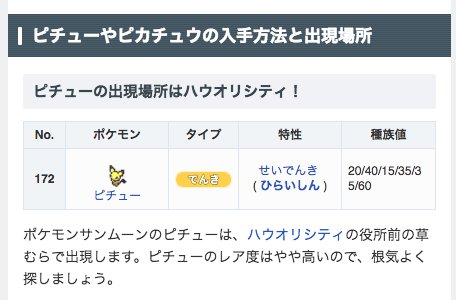 ポケモン剣盾攻略 Game8 Twitterissa ピチューの入手方法と進化です アローラのライチュウに進化させるベストタイミングは42レベルくらいかとおもいます W T Co 3rgx1gycm8