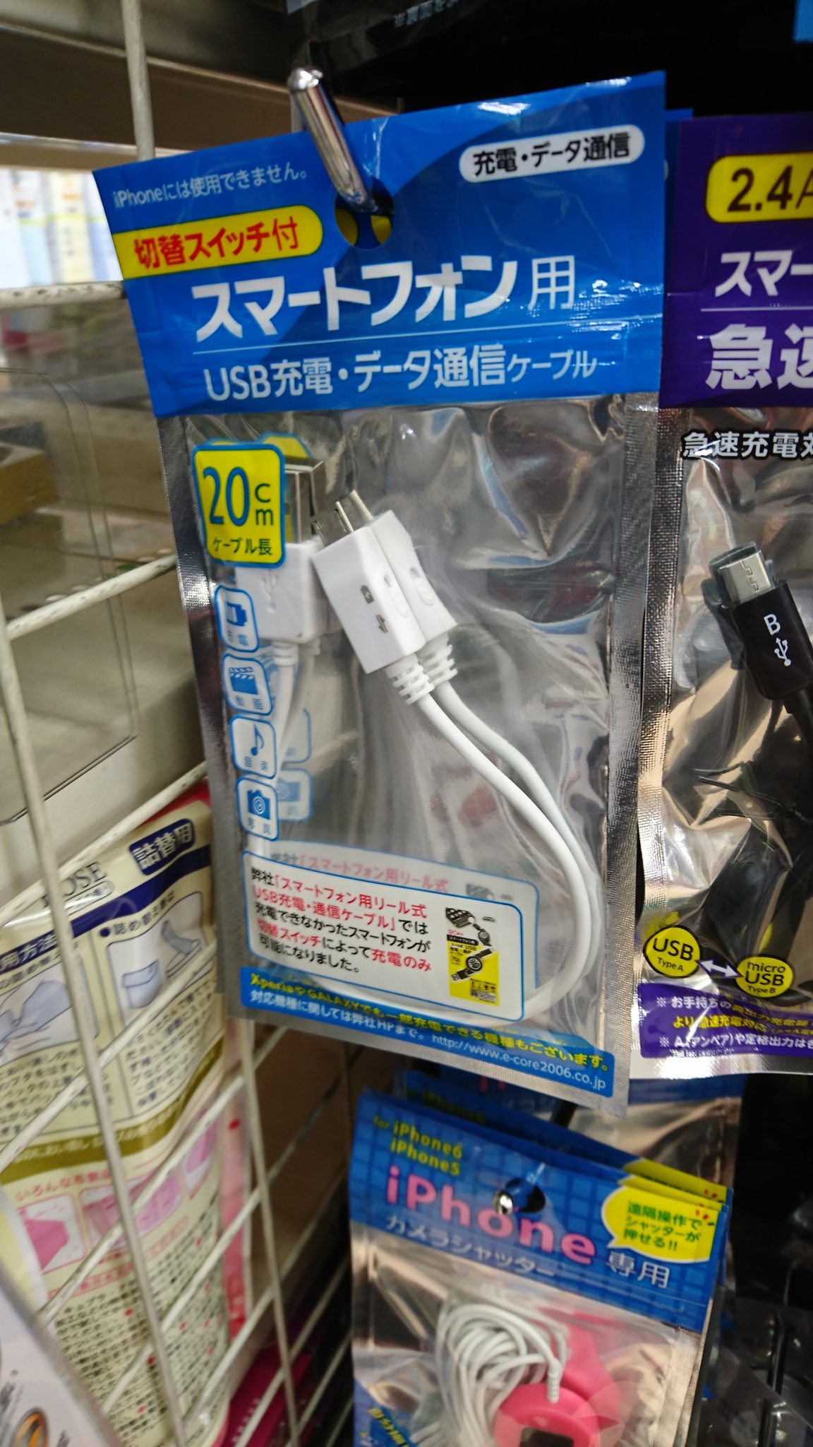 ここpay ダイコクドラッグの100均 札幌丸大ビル1f すげぇな 雷サージとか 外国コンセントソケット変換とか 通信 充電切換スイッチ付きusbケーブルとか売ってる ここpay ダイコクドラッグの100均 札幌丸大ビル1f すげぇな 雷サージとか 外国コンセントソケット変換とか 通信 充電切換スイッチ付きusbケーブルとか売ってる