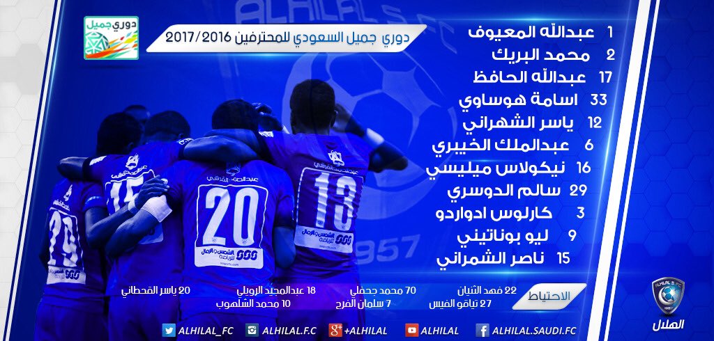 Alhilal_FC's tweet photo. تشكيلة #الهلال الأساسية وقائمة الاحتياط في مباراة الرائد - الجولة التاسعة من دوري جميل السعودي للمحترفين.. https://t.co/ojKT63WhlU