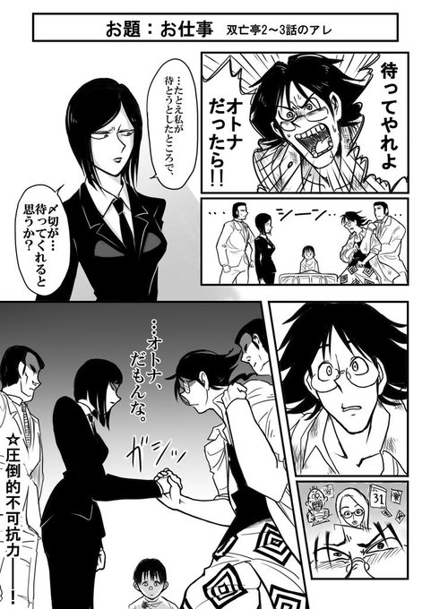 双亡亭壊すべし を含むマンガ一覧 古い順 ツイコミ 仮