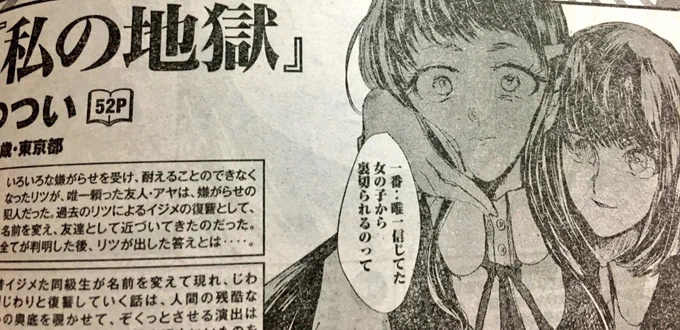 【お知らせ】今年夏のコミティアで出した「私の地獄」が、75回ちばてつや賞ヤング部門の優秀新人賞を頂きました
今日発売の週刊のヤングマガジン51号にて講評が掲載されてます ワァイ よろしくお願いします 