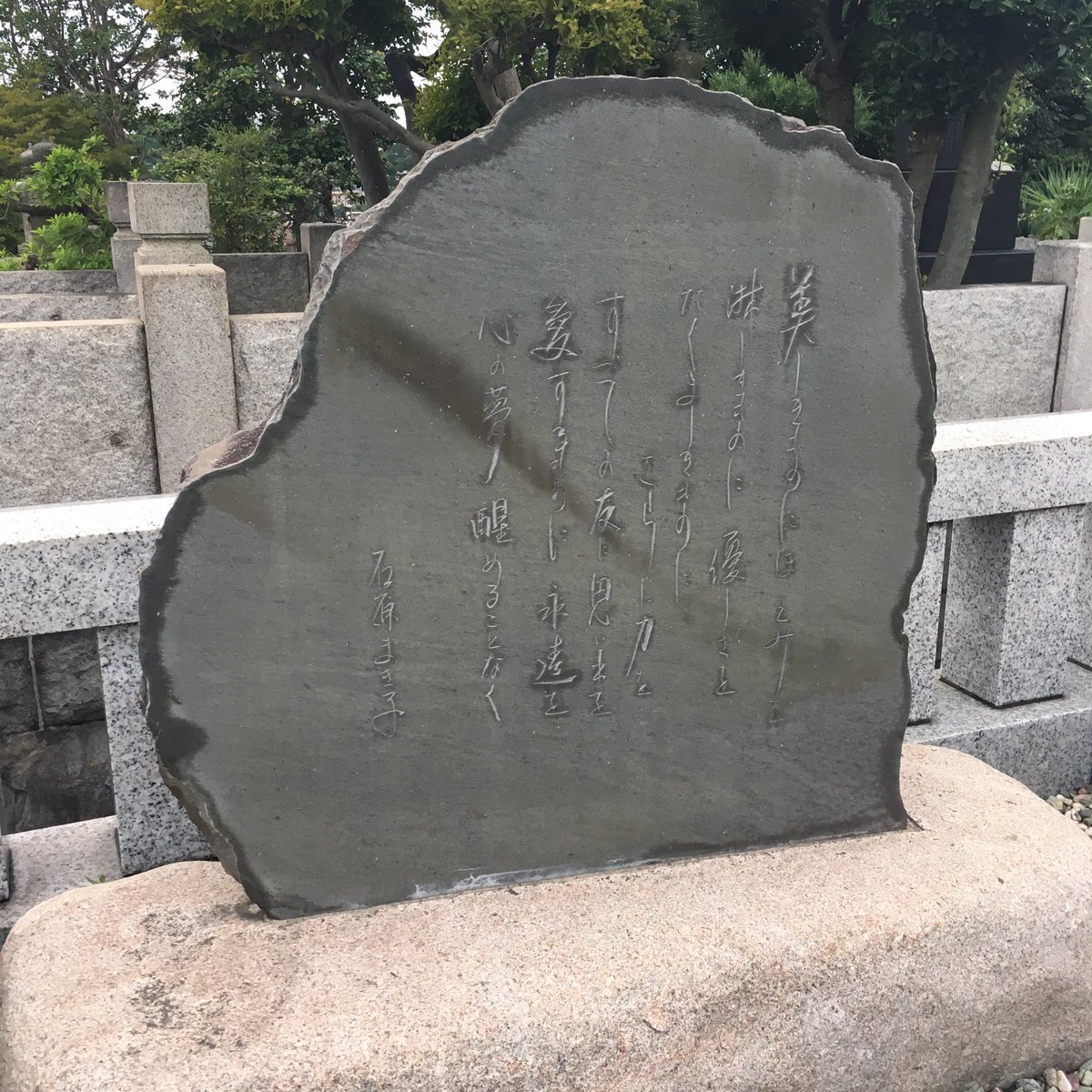 柳原洋一 Sur Twitter 石原裕次郎が眠る總持寺には著名人のお墓がいくつかある ユニークな暮石もあるんだけど そこに眠る人へのお墓 を建てた人の愛が感じられるものばかり さっきのたかじんさんのお墓には違和感しか感じなかった Rt