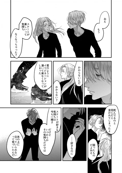 ヴィクトルの独白 