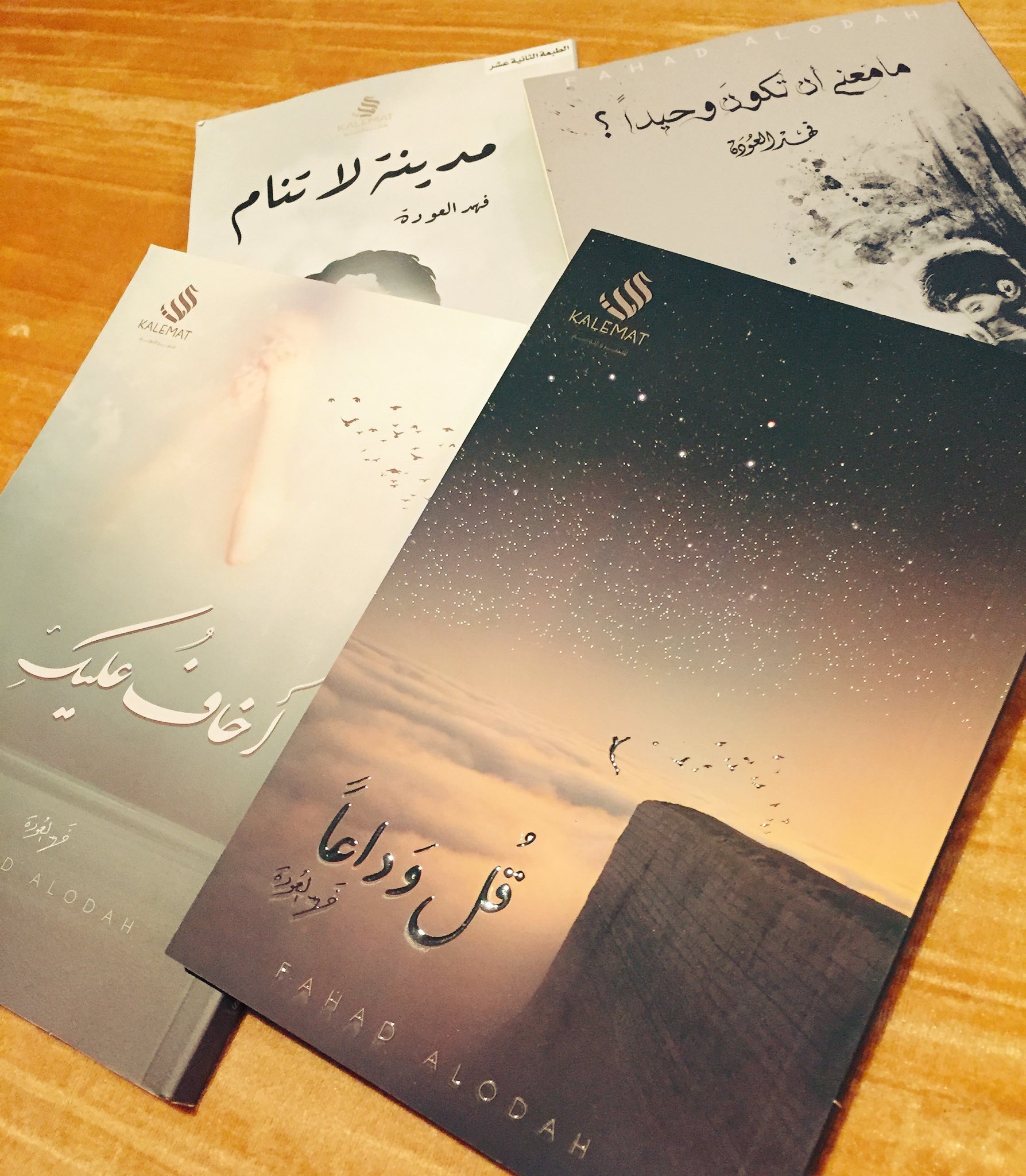 فهد العودة on twitter جميع كتبي متوفر في معرض كتاب الكويت لدى دار كلمات قاعة 6 جناح 36 فهد العودة https t co jmvtzykrr1 twitter