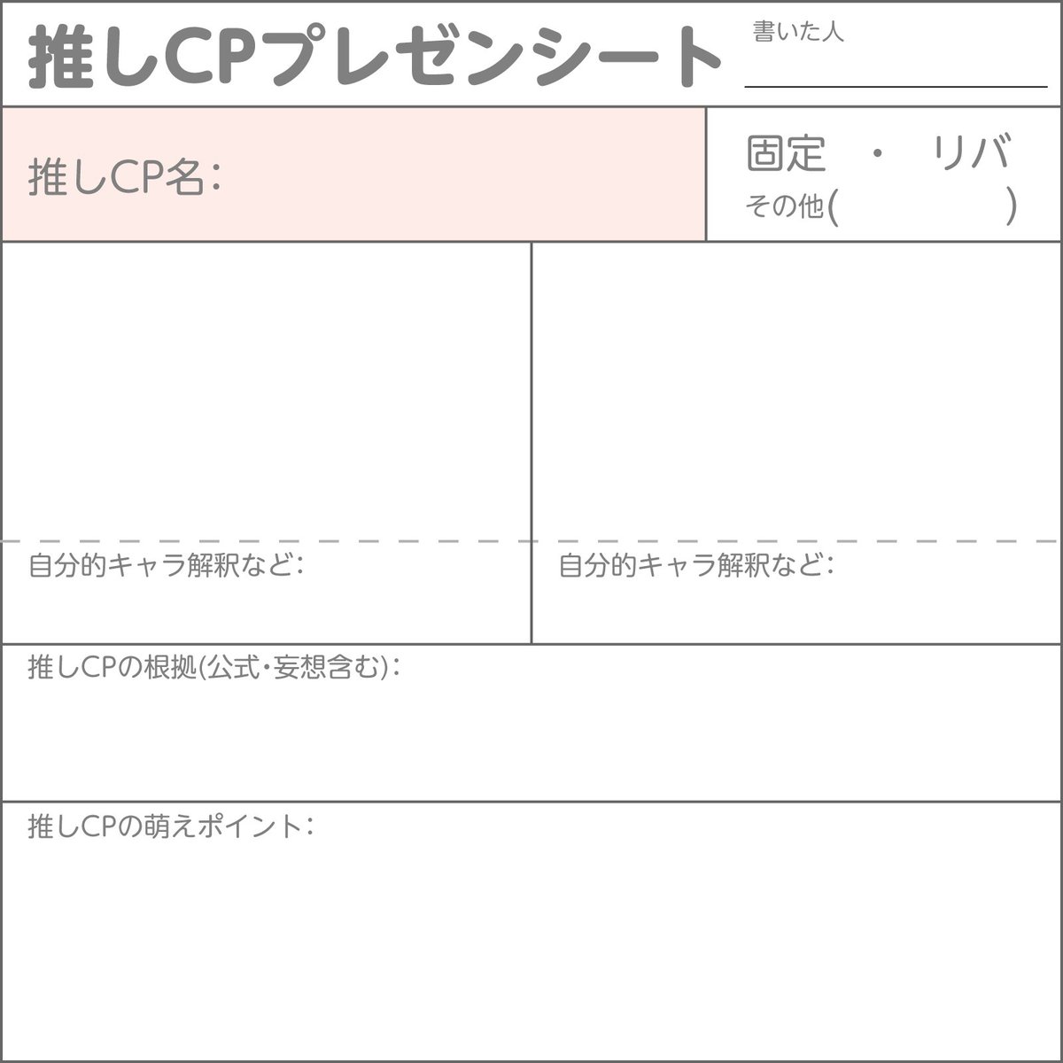 和さん 平面 Auf Twitter 推しcpプレゼンシート プレゼンしたい