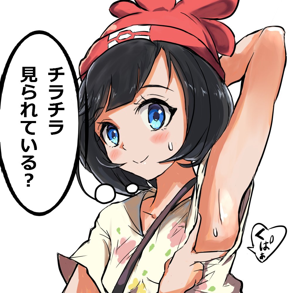見られている主人公♀ちゃん
 #ポケモンサンムーン 