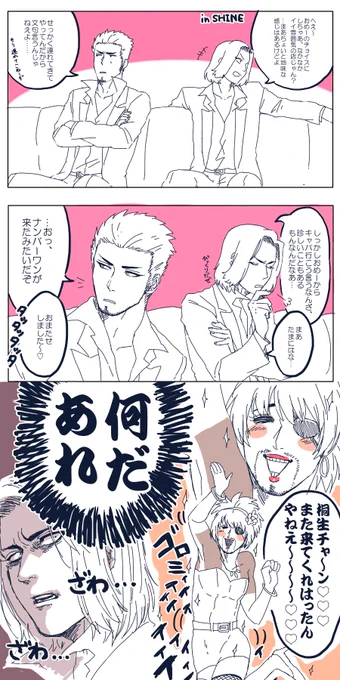 ゴロ美と錦がエンカウント 