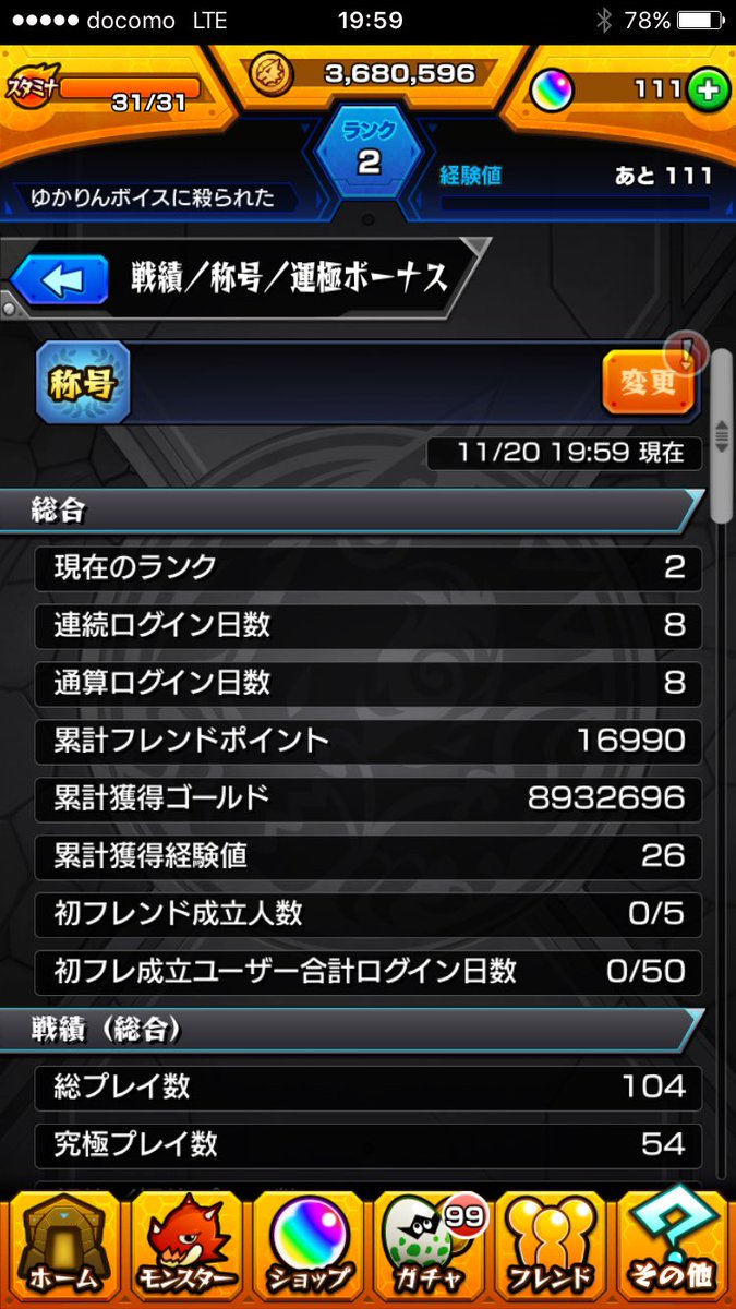 モンスト ランク2プレイヤー O F4y Twitter