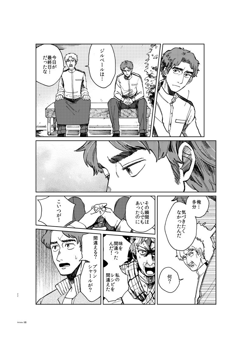 明日発売の@バンチ1月号にアルティスト3話掲載されてます。3話で同人誌版1話めが終わるのでマルコしばらく退場。マルコが笑うのは3話ではじめてなので、彼の表情の下書きだけで2日もかかった。