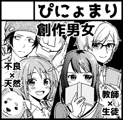 2月のコミティア申し込みました!長(@osa1119)さんと合同で参加します。
私は不良と天然な女の子のお話を描く予定です(受かれば)。
ご興味ありましたら何卒よろしくお願いいたします! 