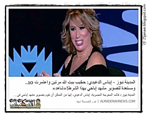 إيناس الدغيدي : حجّيت بيت الله مرتين واعتمرت 10 ومستعدة لتصوير مشهد إباحي