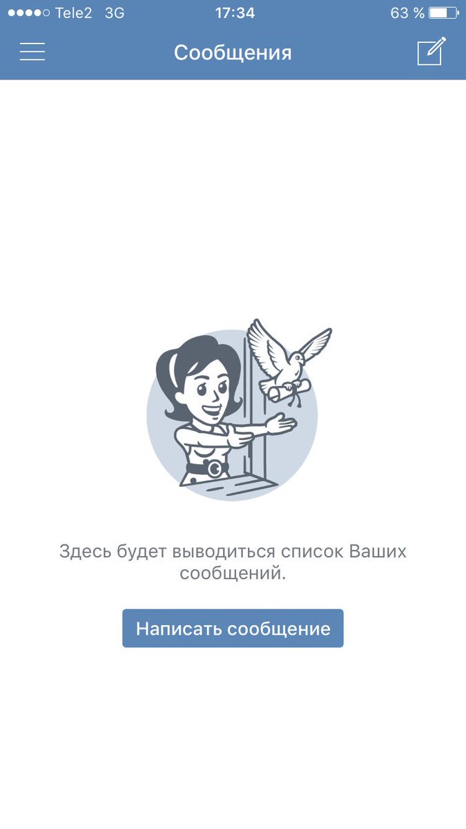 Вконтакте скинь. Скрин заблокированной страницы. Скрин ВК. ВК сообщения. Скрин пустых сообщений в ВК.