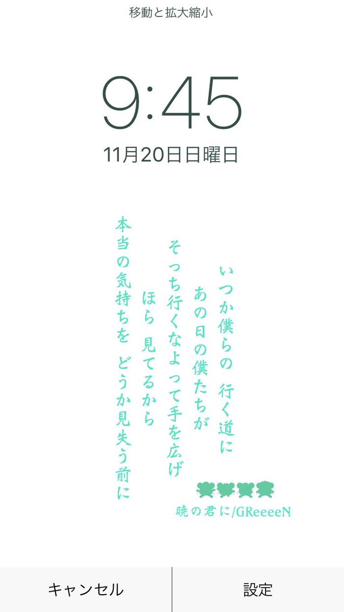 緑 Twitterissa いつか僕らの 行く道に あの日の僕たちが そっち行くなよって手を広げ ほら 見てるから 本当の気持ちを どうか見失う前に 暁の君に Greeeen 待ち受け こんな感じ T Co Grkg8f0g39