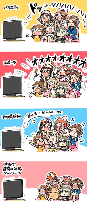 テレビを観る大人アイドル達 