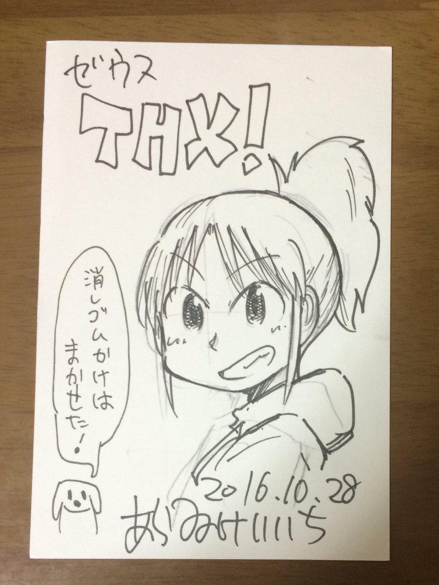 実は10日ぐらい前にあらゐ先生から手紙を戴いていました。ありがとうございます!本当にありがとうございます...! 