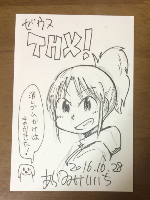 実は10日ぐらい前にあらゐ先生から手紙を戴いていました。ありがとうございます!本当にありがとうございます...! 