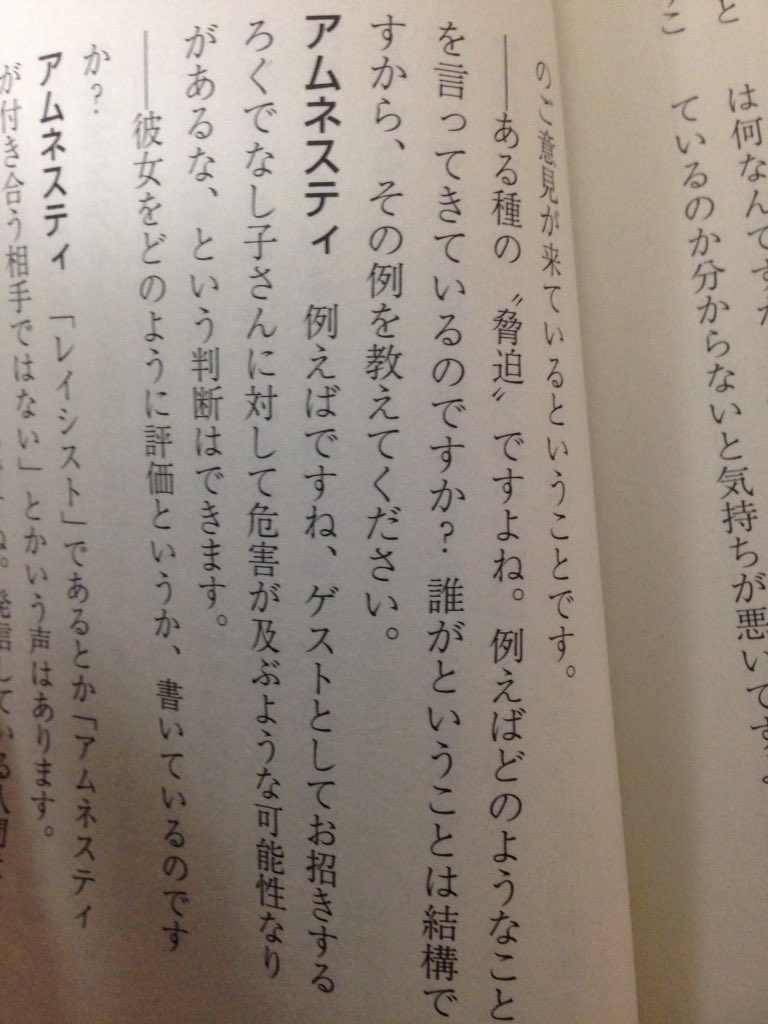 キルゴアさん 清義明さんのブログでは いかにも アムネスティがろくでなし子さんの発言を問題視してイベントを中止した という方向に持っていこうとするのが見え見えだが そもそもの理由は イベントの当初の目的とずれてしまう可能性があるから